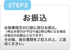 即日指定口座にお振込